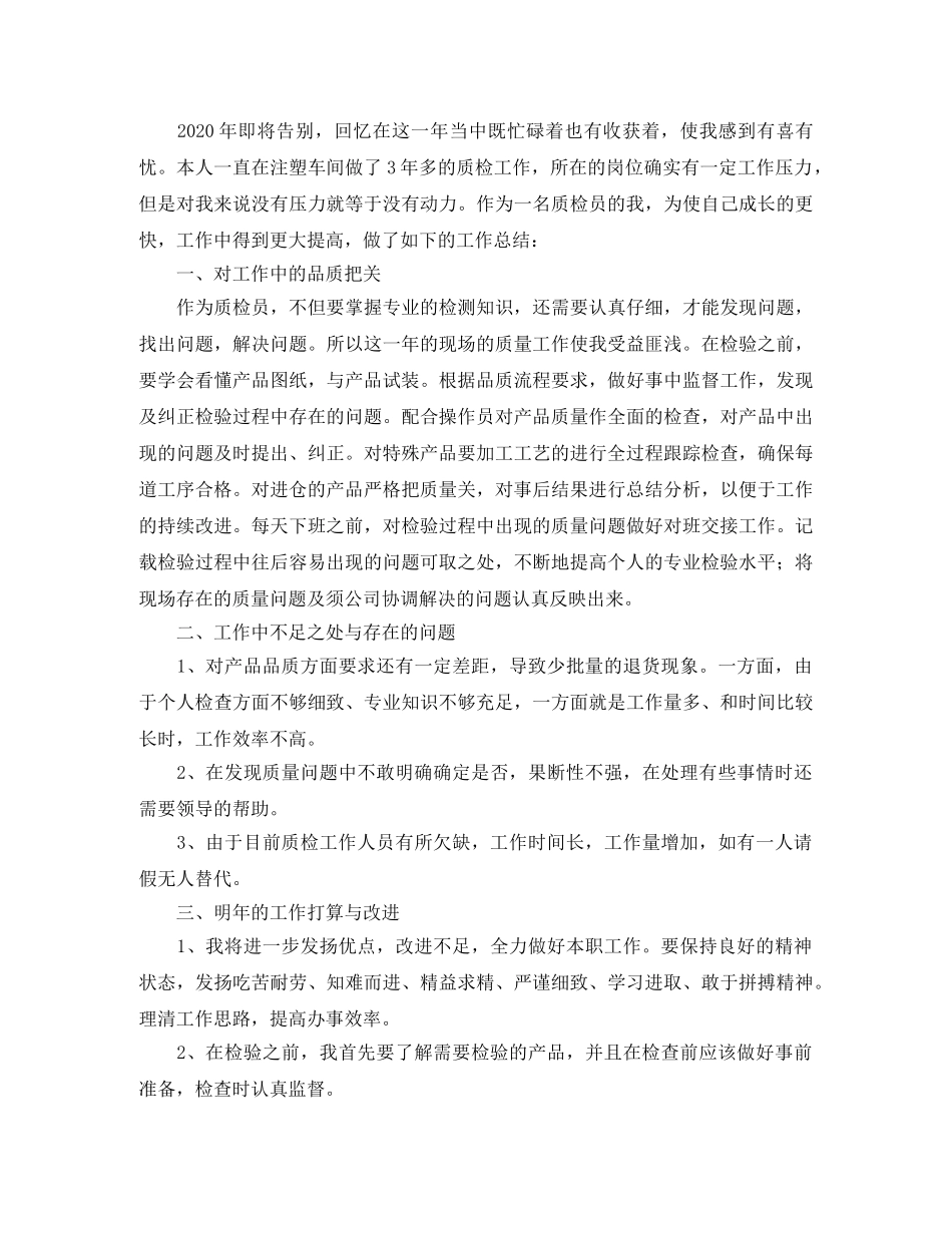 2020车间质检年终总结 _第2页