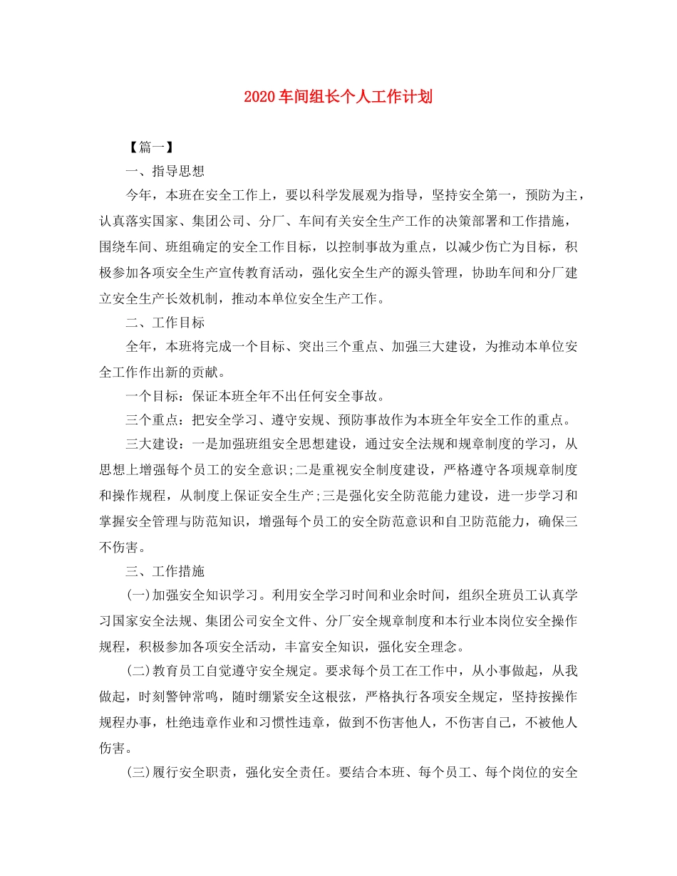 2020车间组长个人工作计划 _第1页