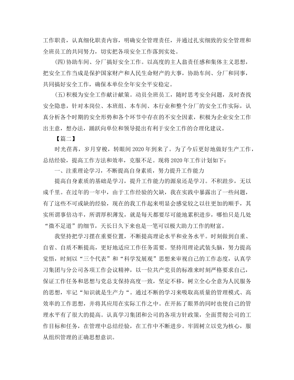 2020车间组长个人工作计划 _第2页