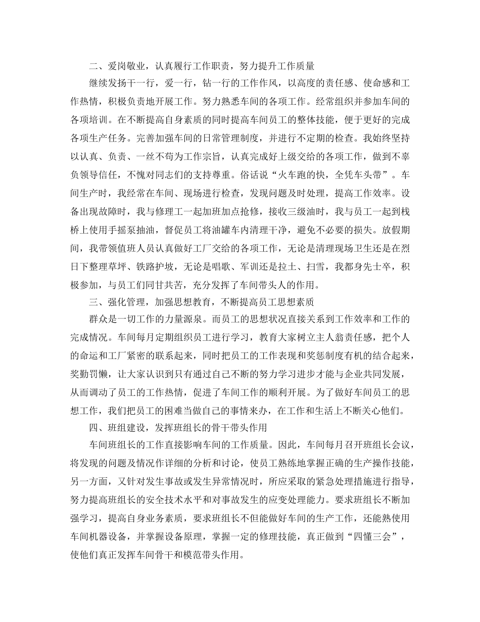 2020车间组长个人工作计划 _第3页