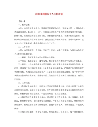2020车间组长个人工作计划 