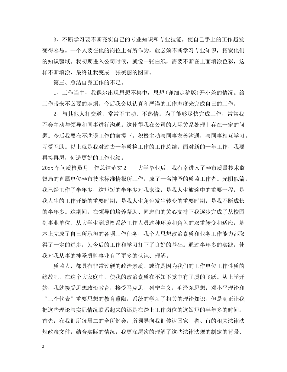 2020车间质检员月工作总结 _第2页