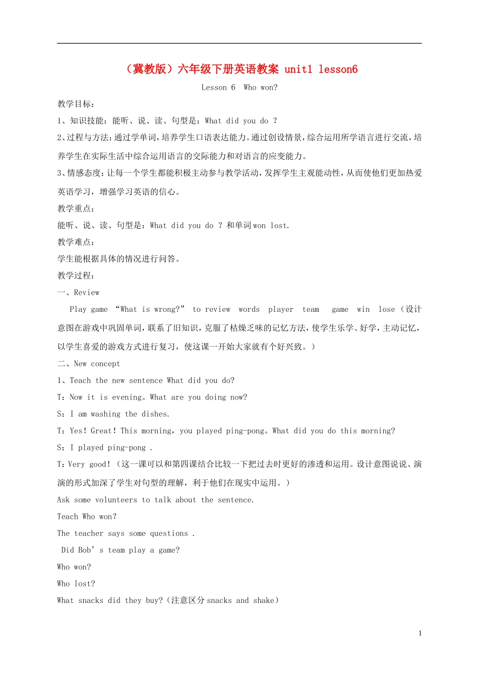 六年级英语下册 unit1 lesson6教案 冀教版_第1页