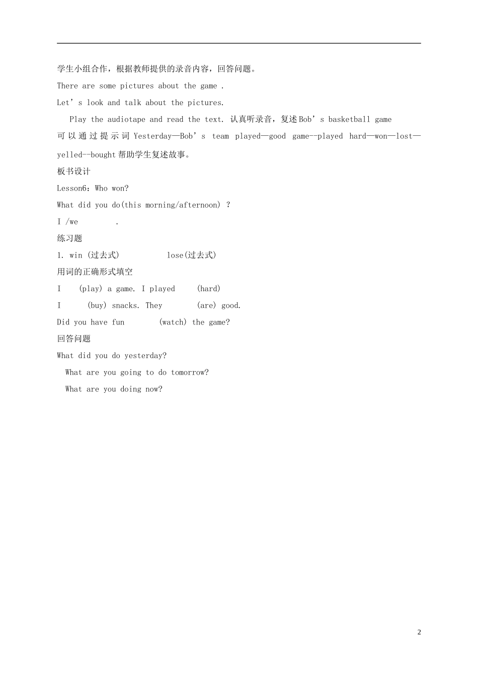 六年级英语下册 unit1 lesson6教案 冀教版_第2页