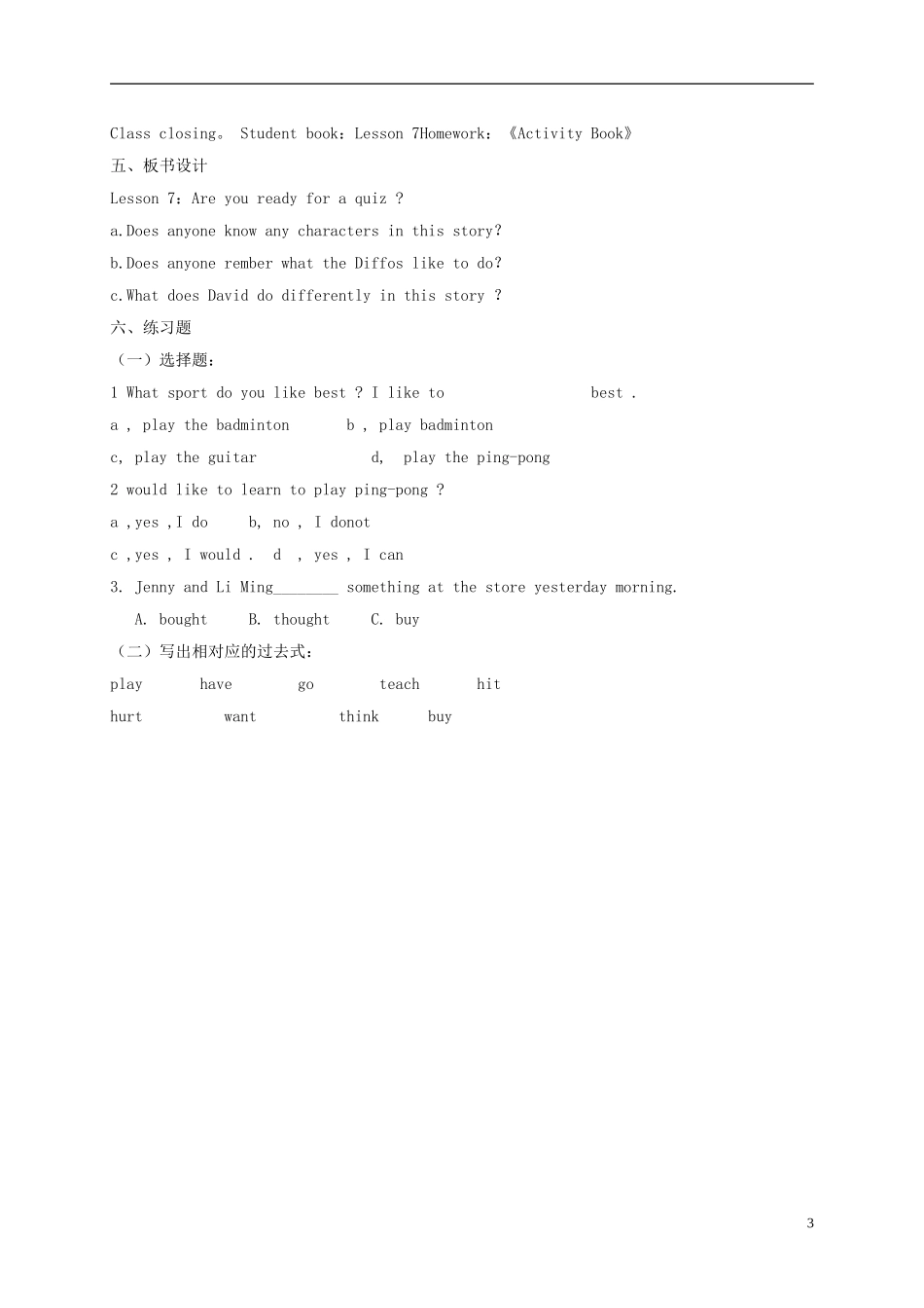 六年级英语下册 unit1 lesson7教案 冀教版_第3页