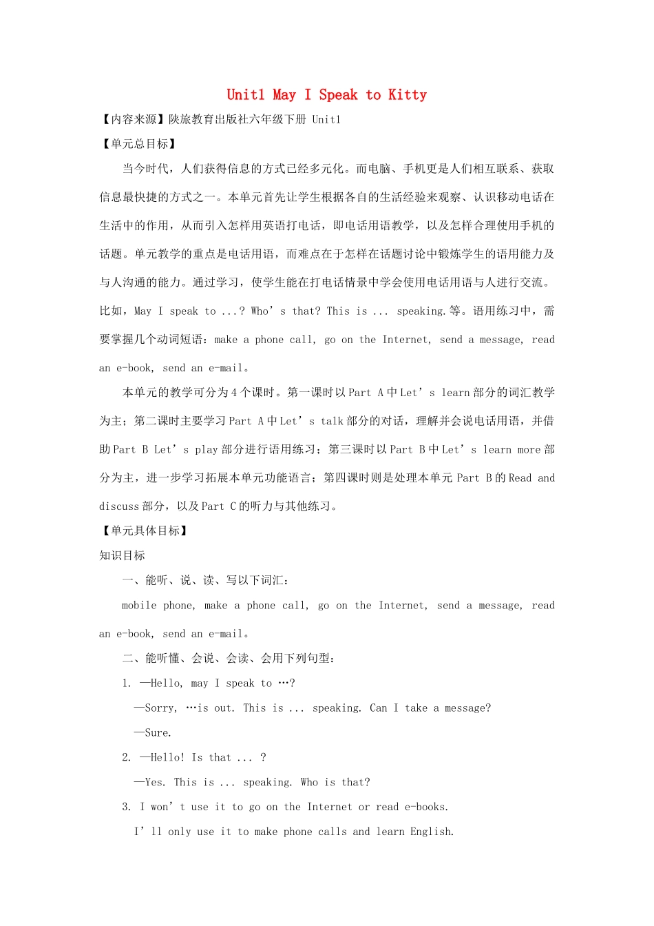 六年级英语下册 unit1 may i speak to kitty 教案 陕旅版-陕旅版小学六年级下册英语教案_第1页