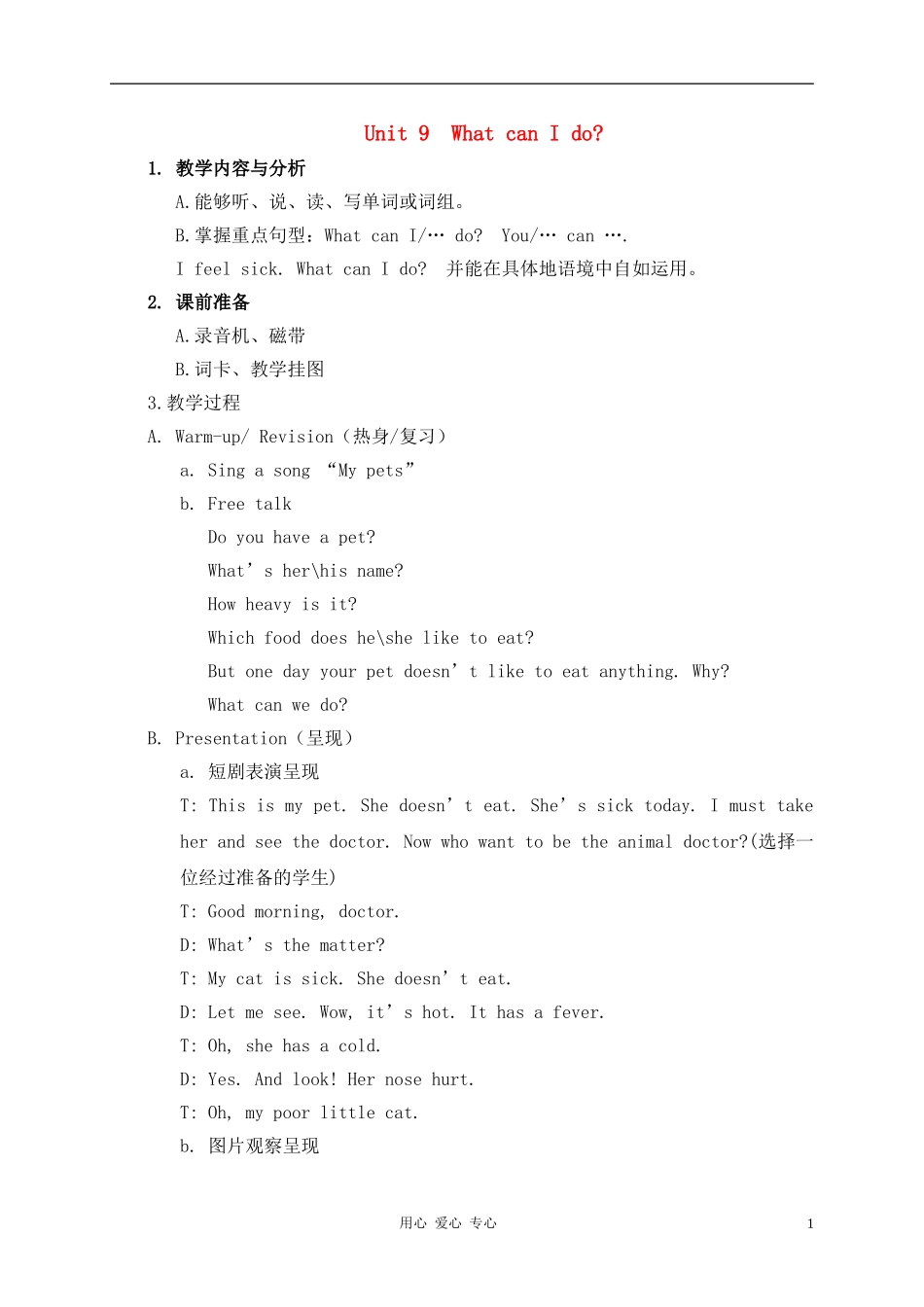 六年级英语下册 Unit 9 What can I do教案 湘少版_第1页