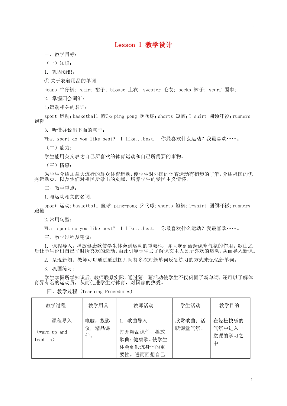 六年级英语下册 unit1 lesson1（3）教案 冀教版_第1页