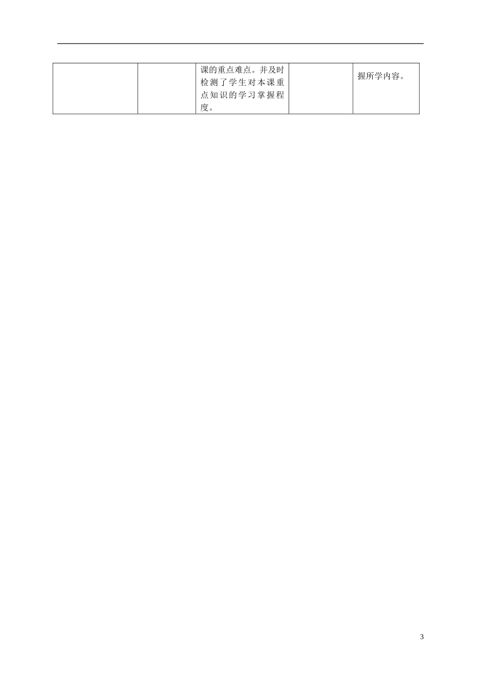 六年级英语下册 unit1 lesson1（3）教案 冀教版_第3页