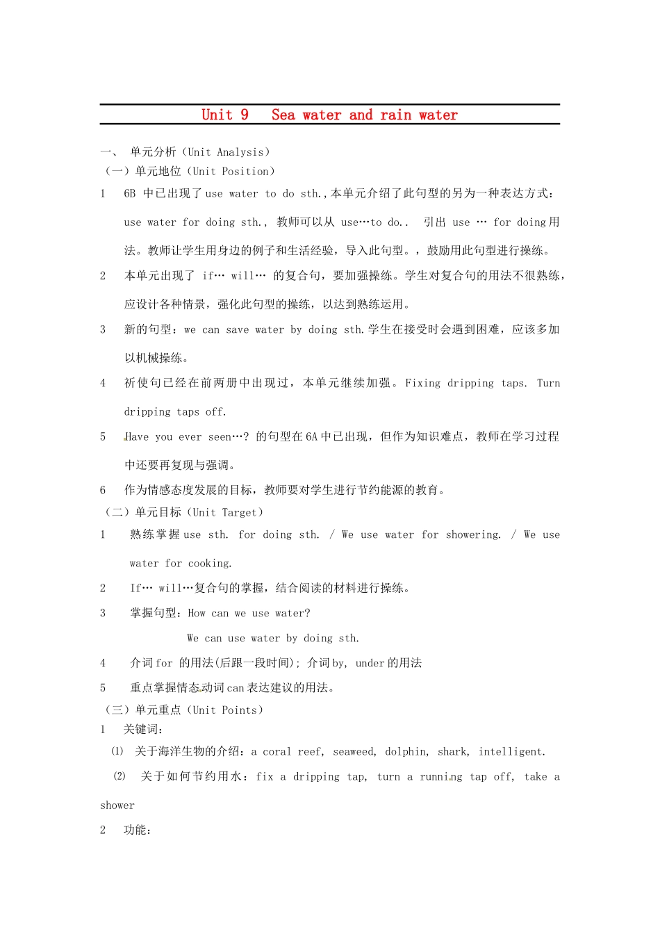 六年级英语下册 Unit 9《Sea water and rain water》教案 牛津上海版（一起）-牛津上海版小学六年级下册英语教案_第1页
