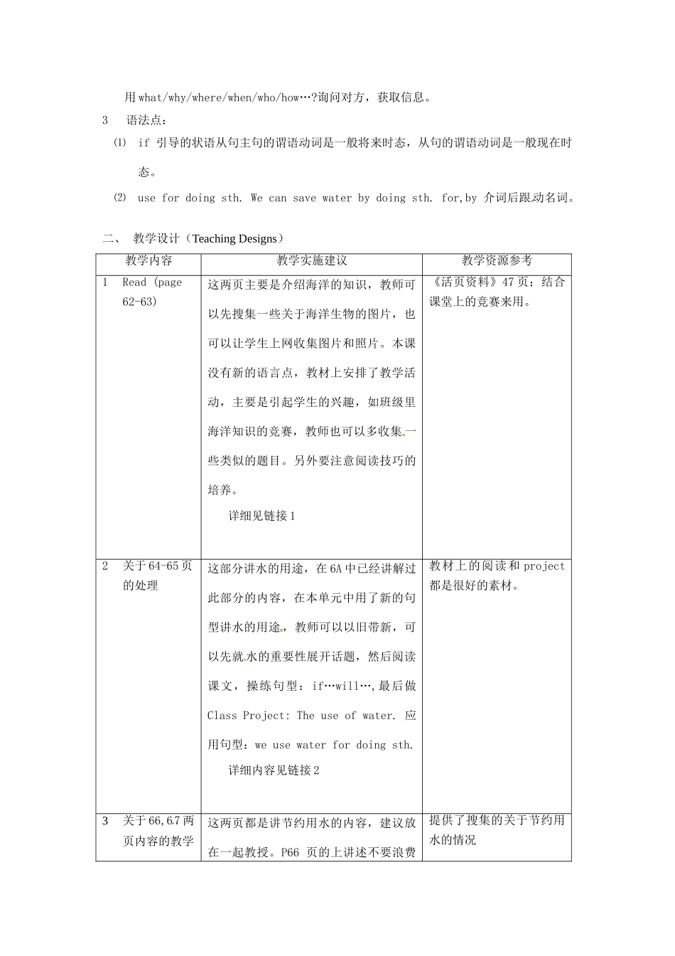 六年级英语下册 Unit 9《Sea water and rain water》教案 牛津上海版（一起）-牛津上海版小学六年级下册英语教案_第2页