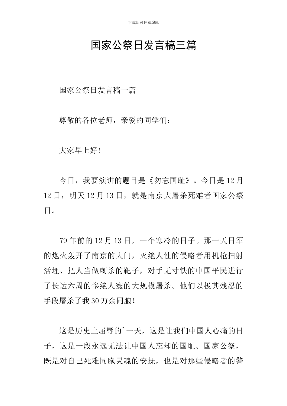 国家公祭日发言稿三篇_第1页