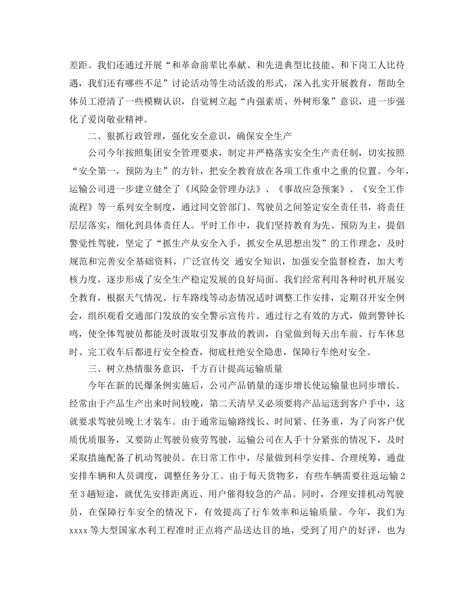 2020车队年终工作总结 _第3页