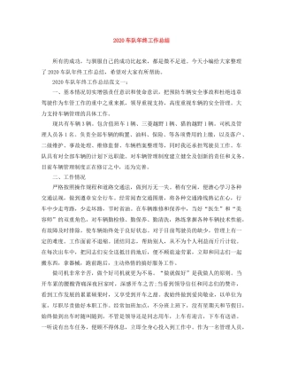 2020车队年终工作总结 