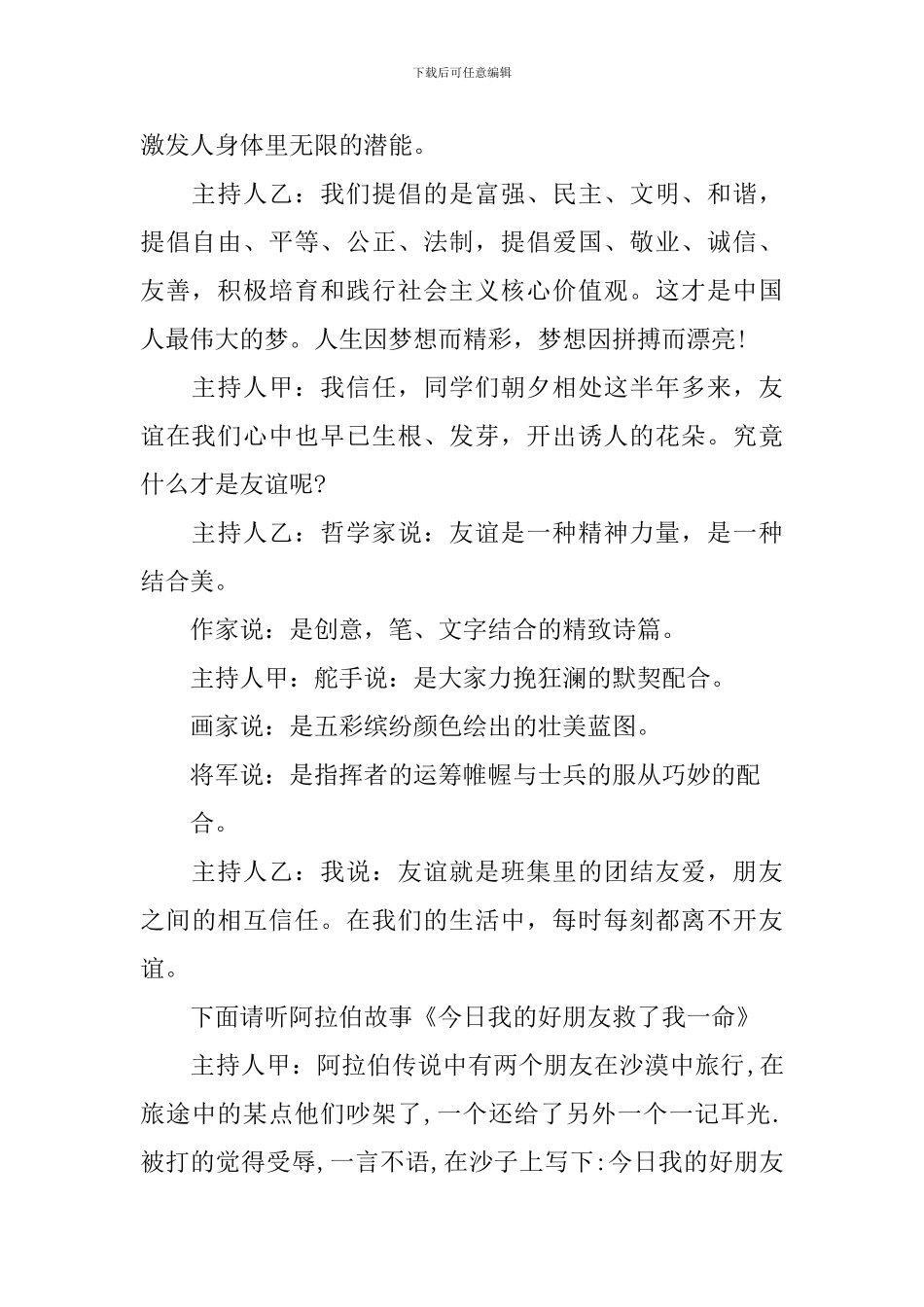 关于友谊的班会主持词_第2页