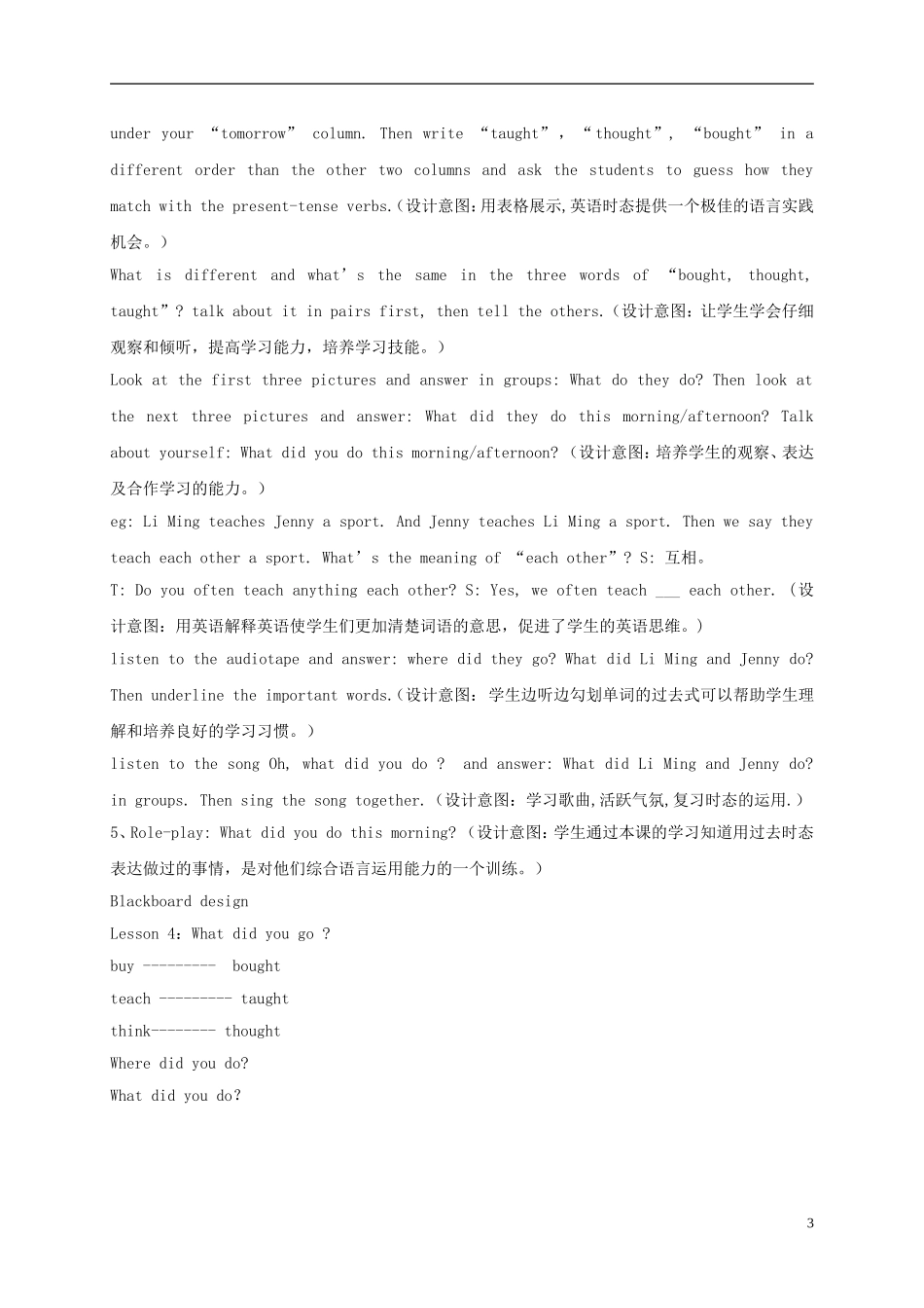 六年级英语下册 unit1 lesson4教案 冀教版_第3页