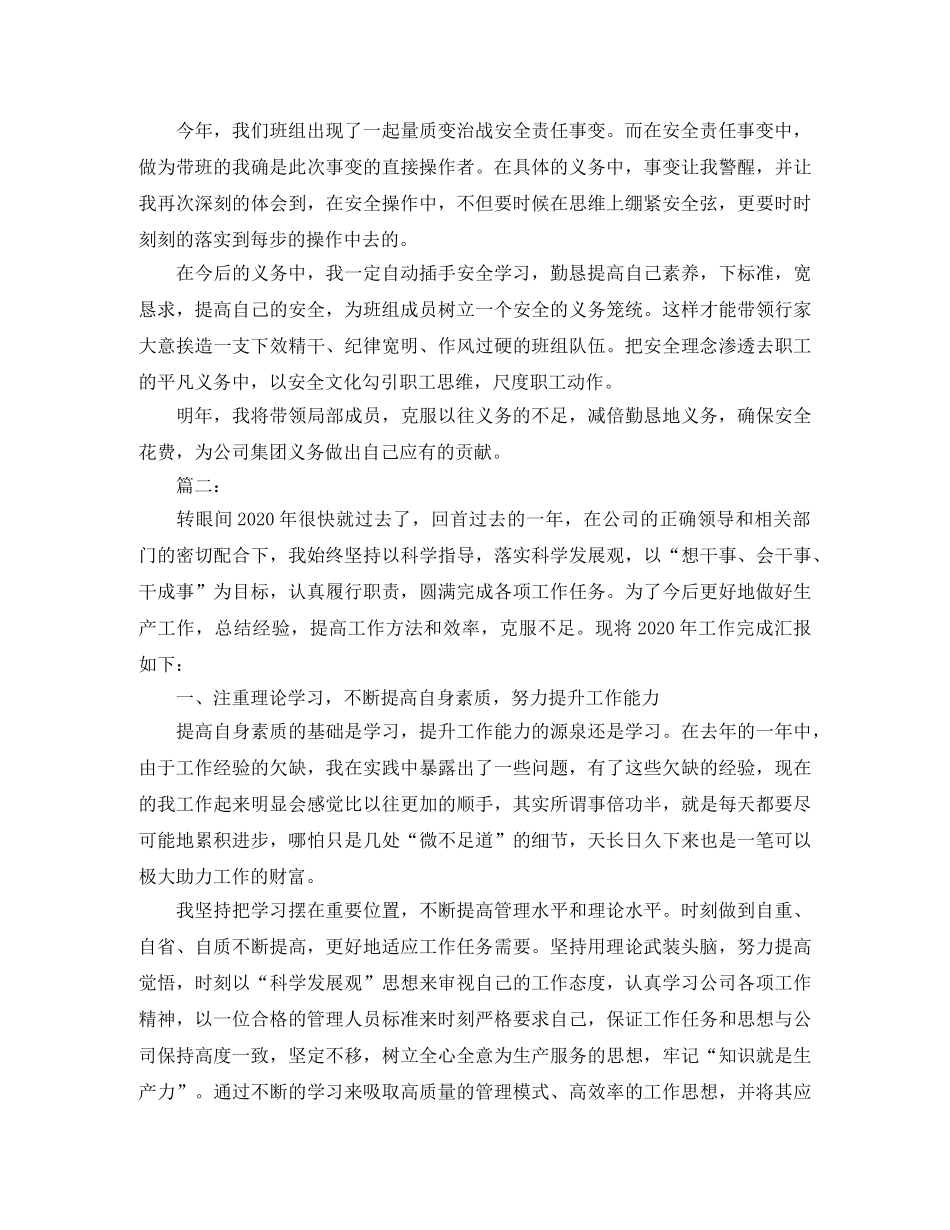 2020车间班长工作年终总结 _第2页