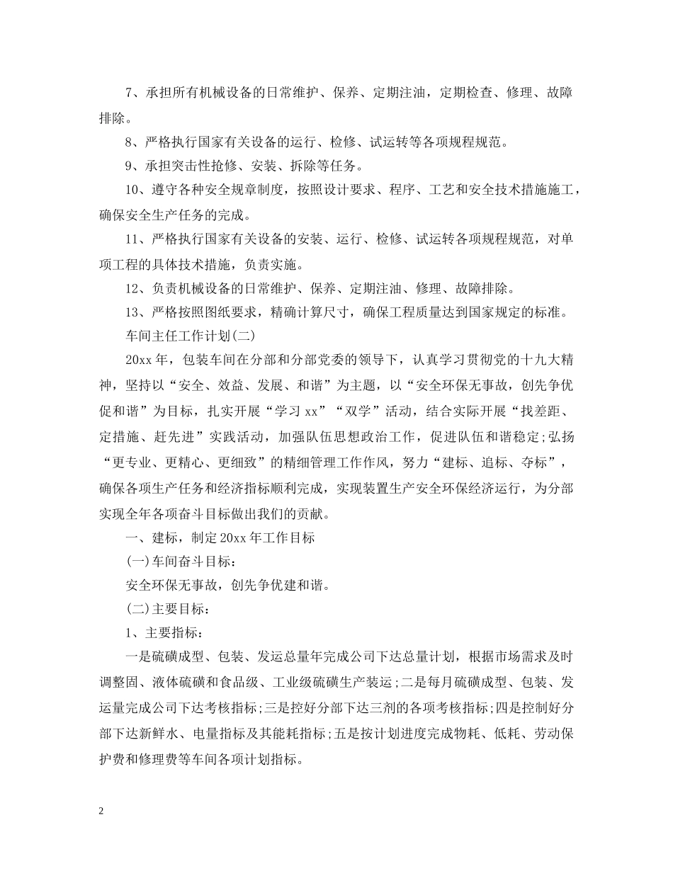 2020车间主任的工作计划 _第2页