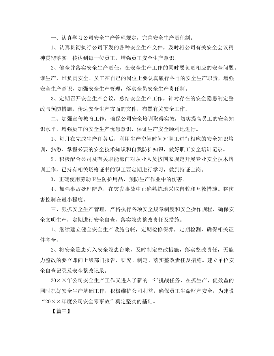 2020车间安全员工作计划 _第2页