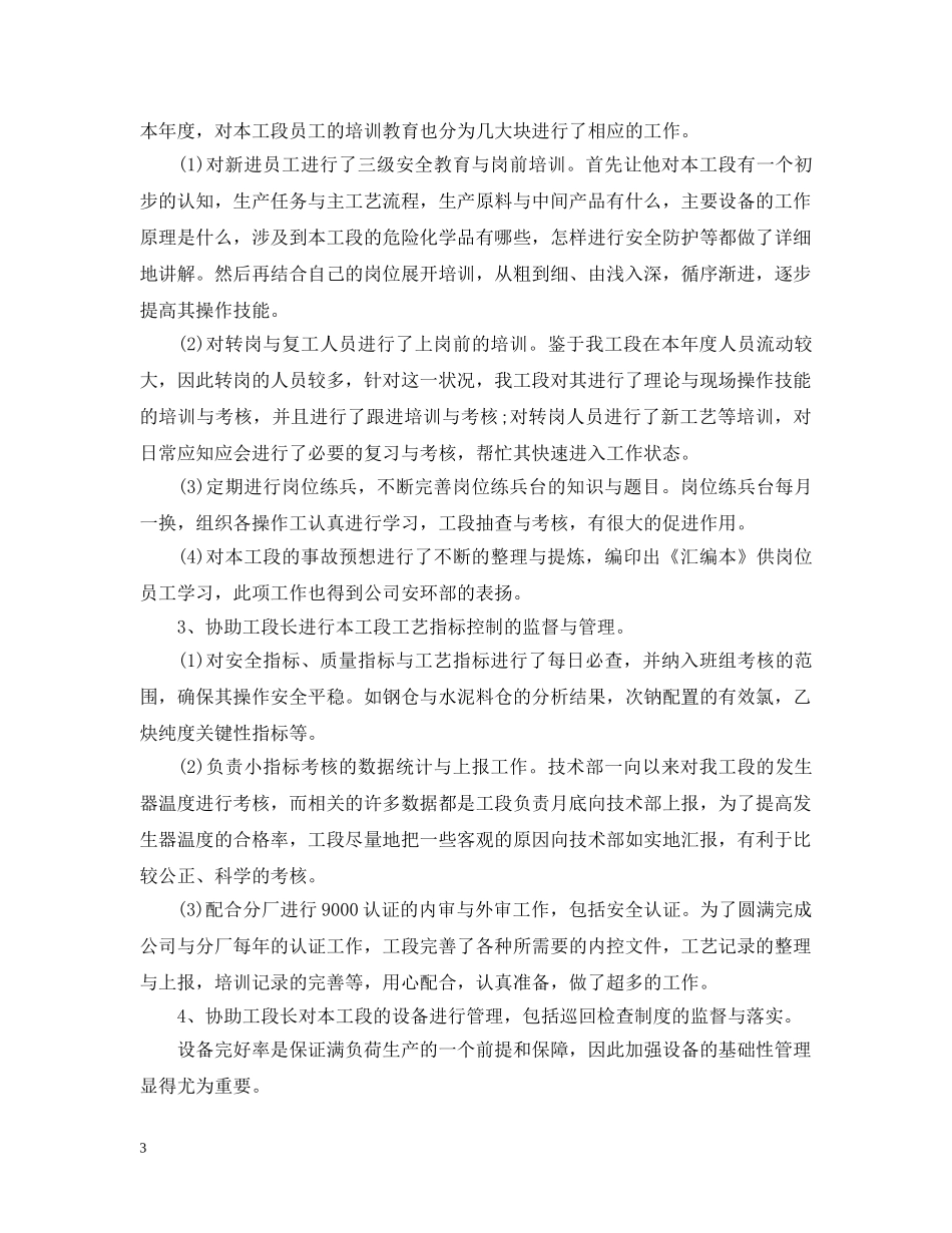 2020车间主任年终工作总结5篇范文 车间主任工作总结 _第3页