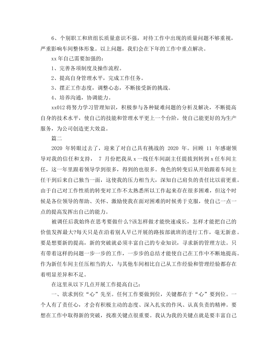 2020车间主任年终总结 _第2页