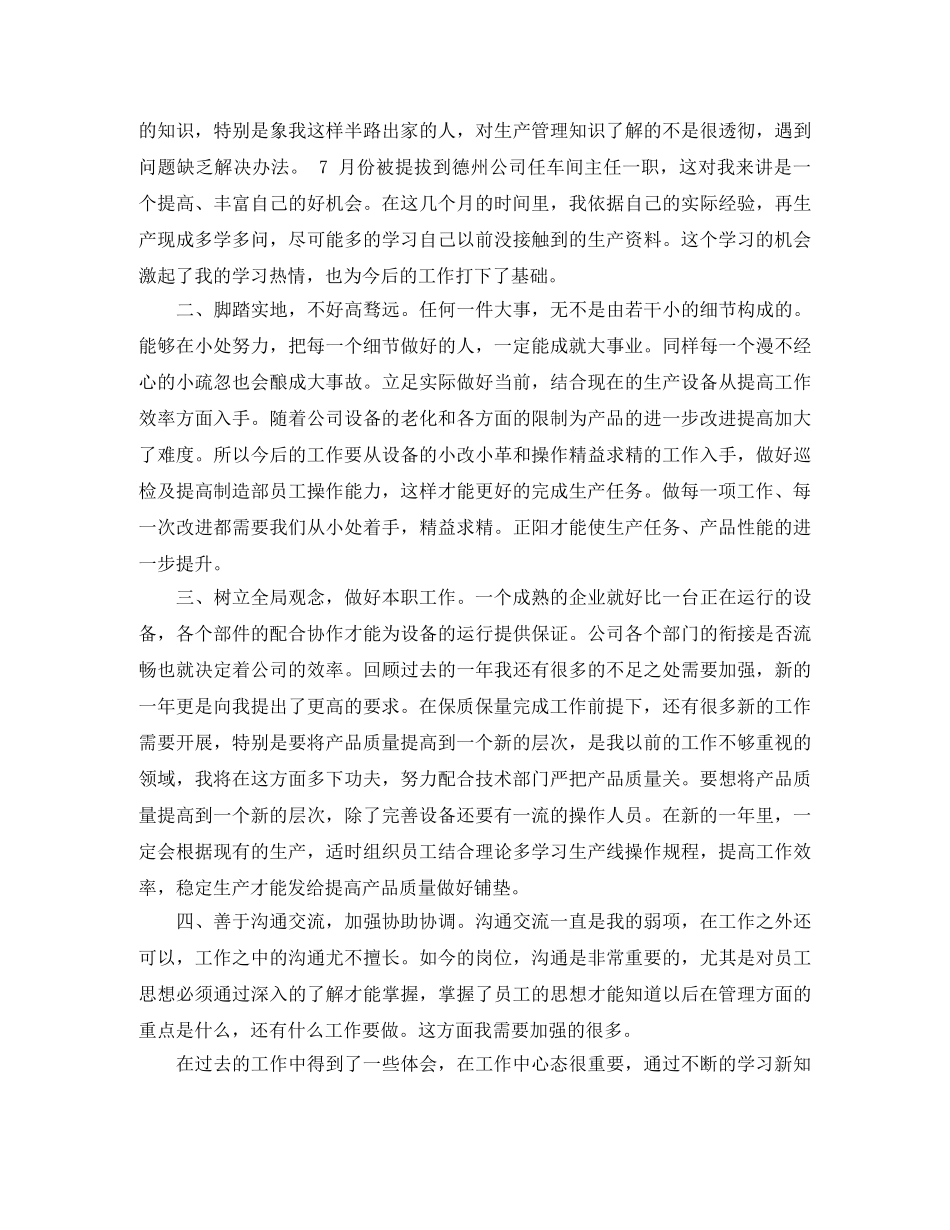 2020车间主任年终总结 _第3页