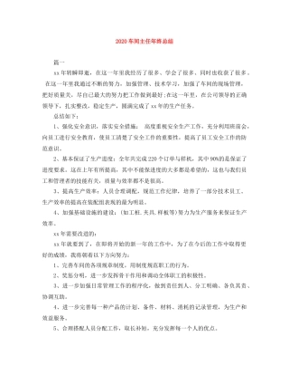 2020车间主任年终总结 