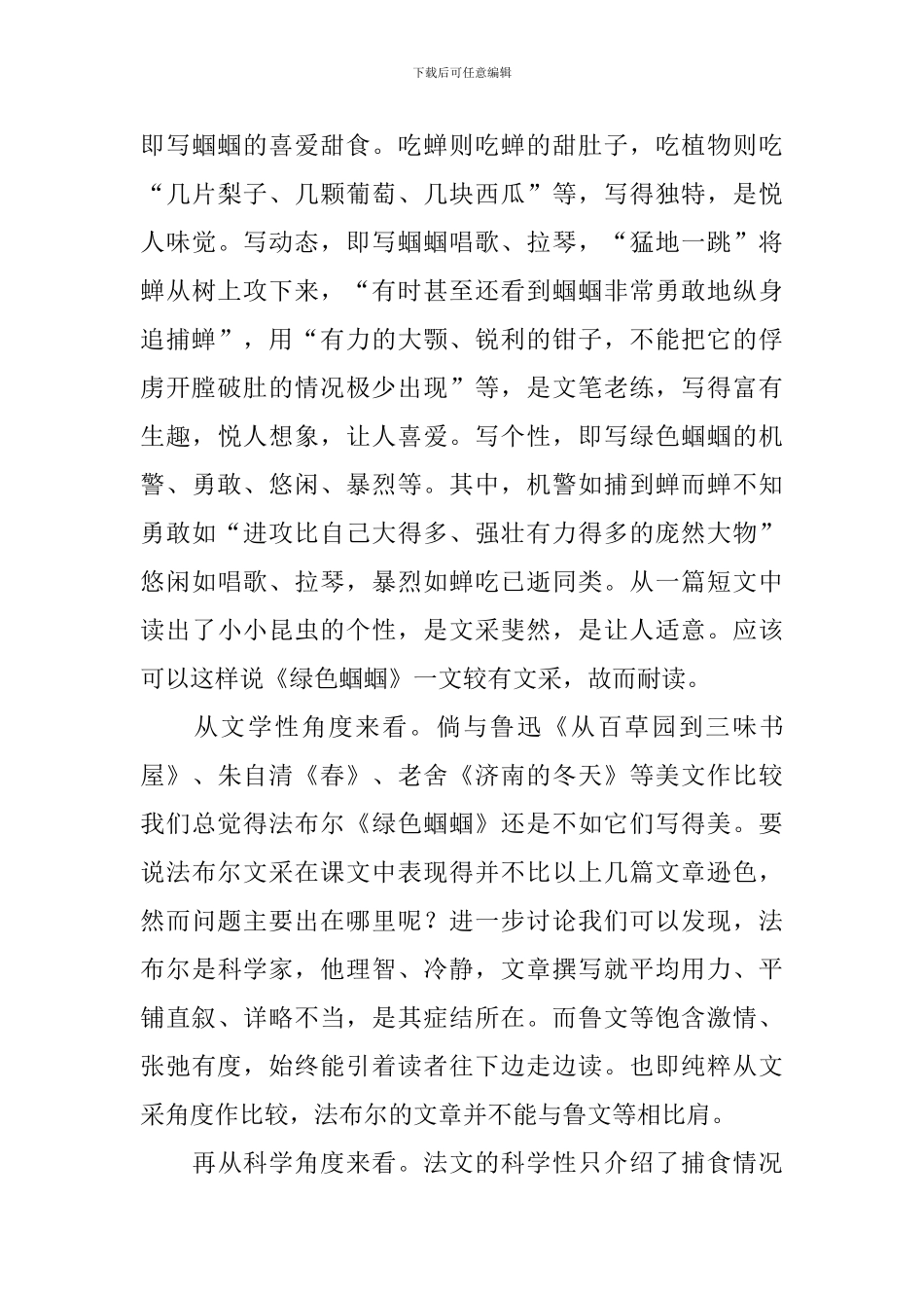 绿色蝈蝈读后感范文_第3页