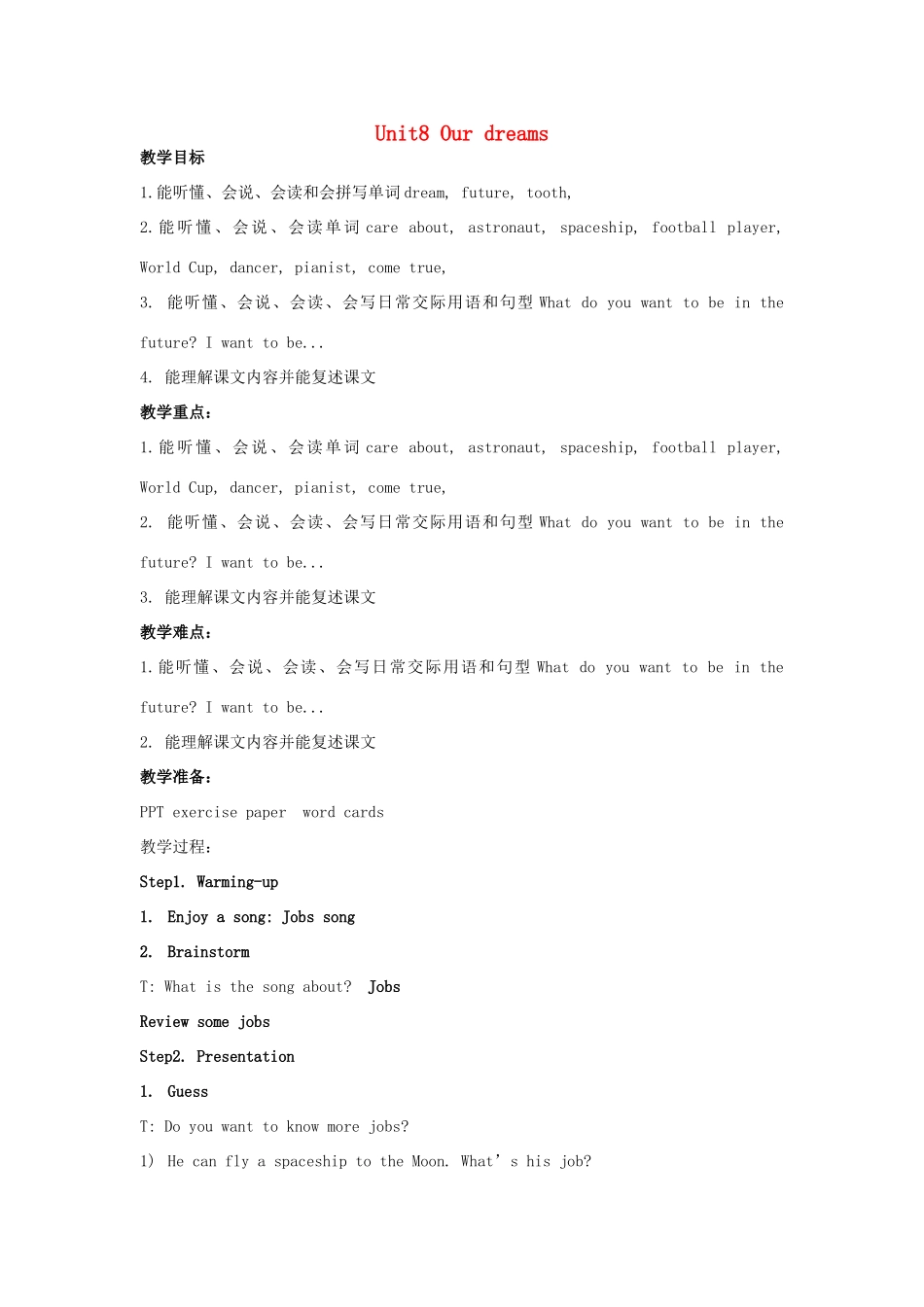 六年级英语下册 Unit 8《Our dreams》单元教案2 （新版）牛津译林版-牛津版小学六年级下册英语教案_第1页