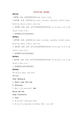 六年级英语下册 Unit 8《Our dreams》单元教案2 （新版）牛津译林版-牛津版小学六年级下册英语教案