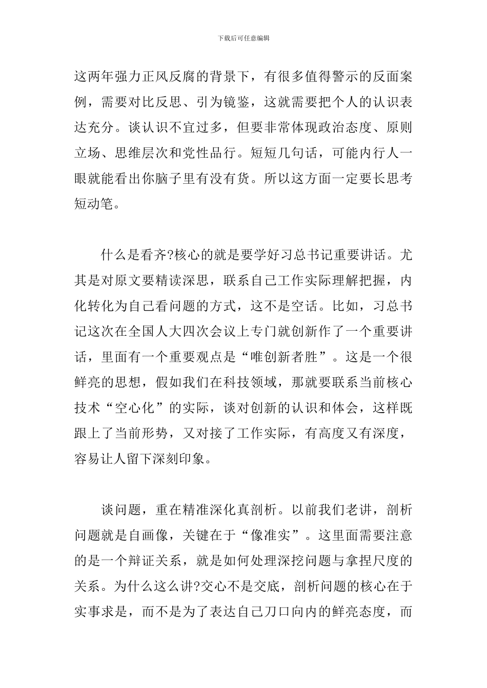 剖析材料怎么写_第2页