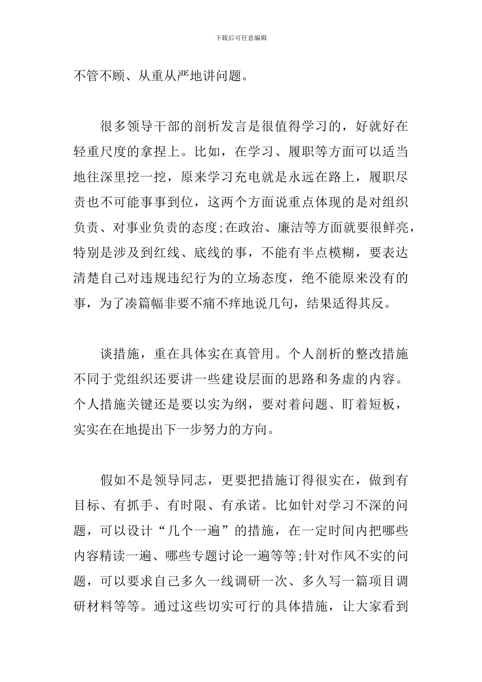 剖析材料怎么写_第3页