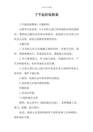 了不起的我教案