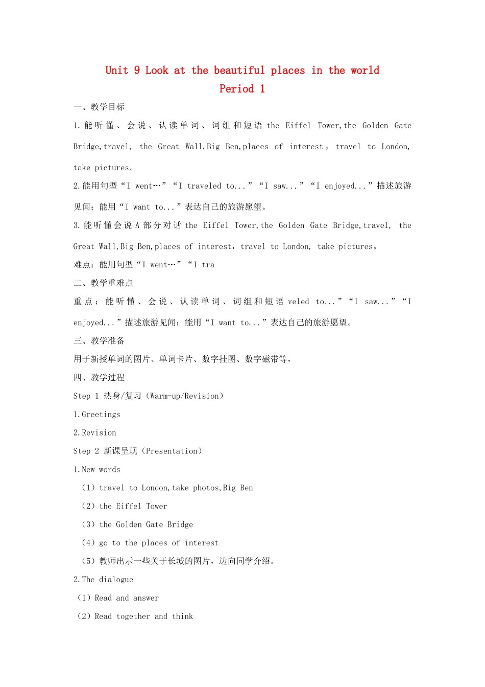 六年级英语下册 Unit 9 Look at these beautiful places in the world Period 1教案 湘少版-湘少版小学六年级下册英语教案_第1页