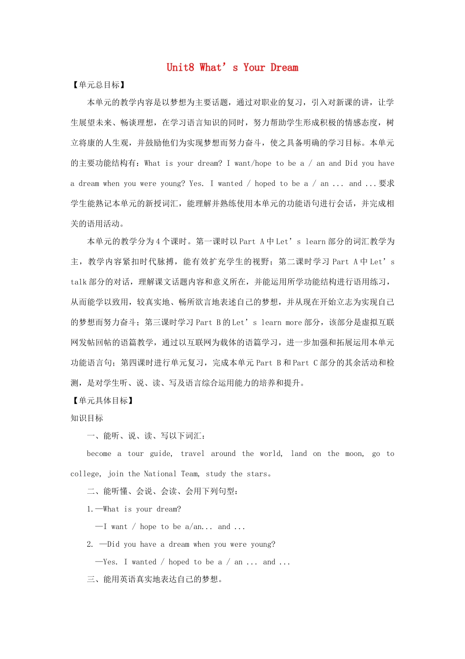 六年级英语下册 Unit 8 What's Your Dream教案1 陕旅版-陕旅版小学六年级下册英语教案_第1页