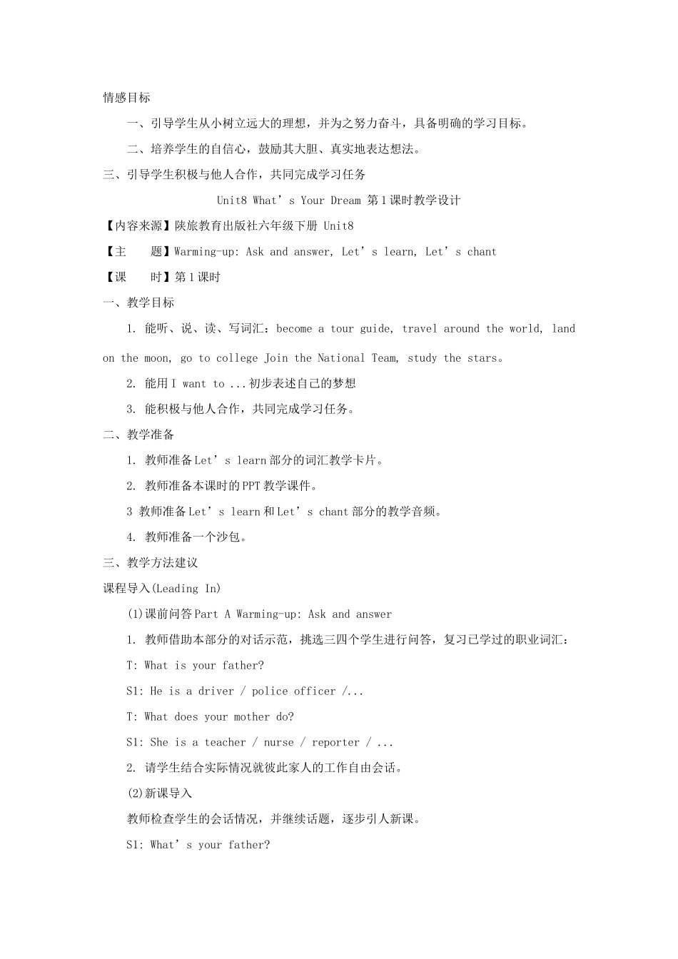 六年级英语下册 Unit 8 What's Your Dream教案1 陕旅版-陕旅版小学六年级下册英语教案_第2页