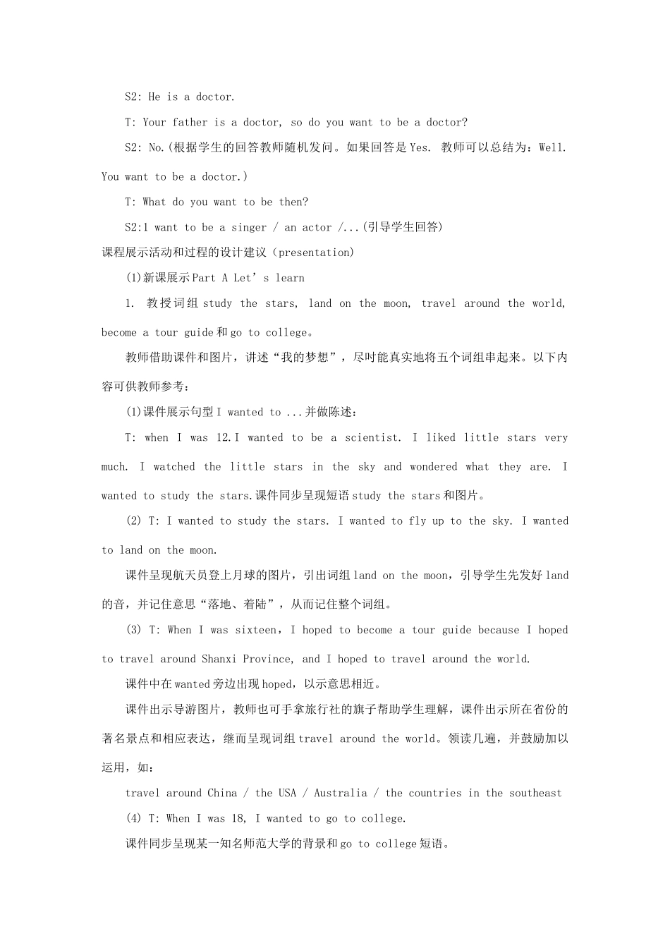 六年级英语下册 Unit 8 What's Your Dream教案1 陕旅版-陕旅版小学六年级下册英语教案_第3页