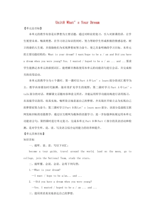 六年级英语下册 Unit 8 What's Your Dream教案1 陕旅版-陕旅版小学六年级下册英语教案