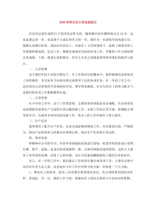 2020车间主任工作总结范文 