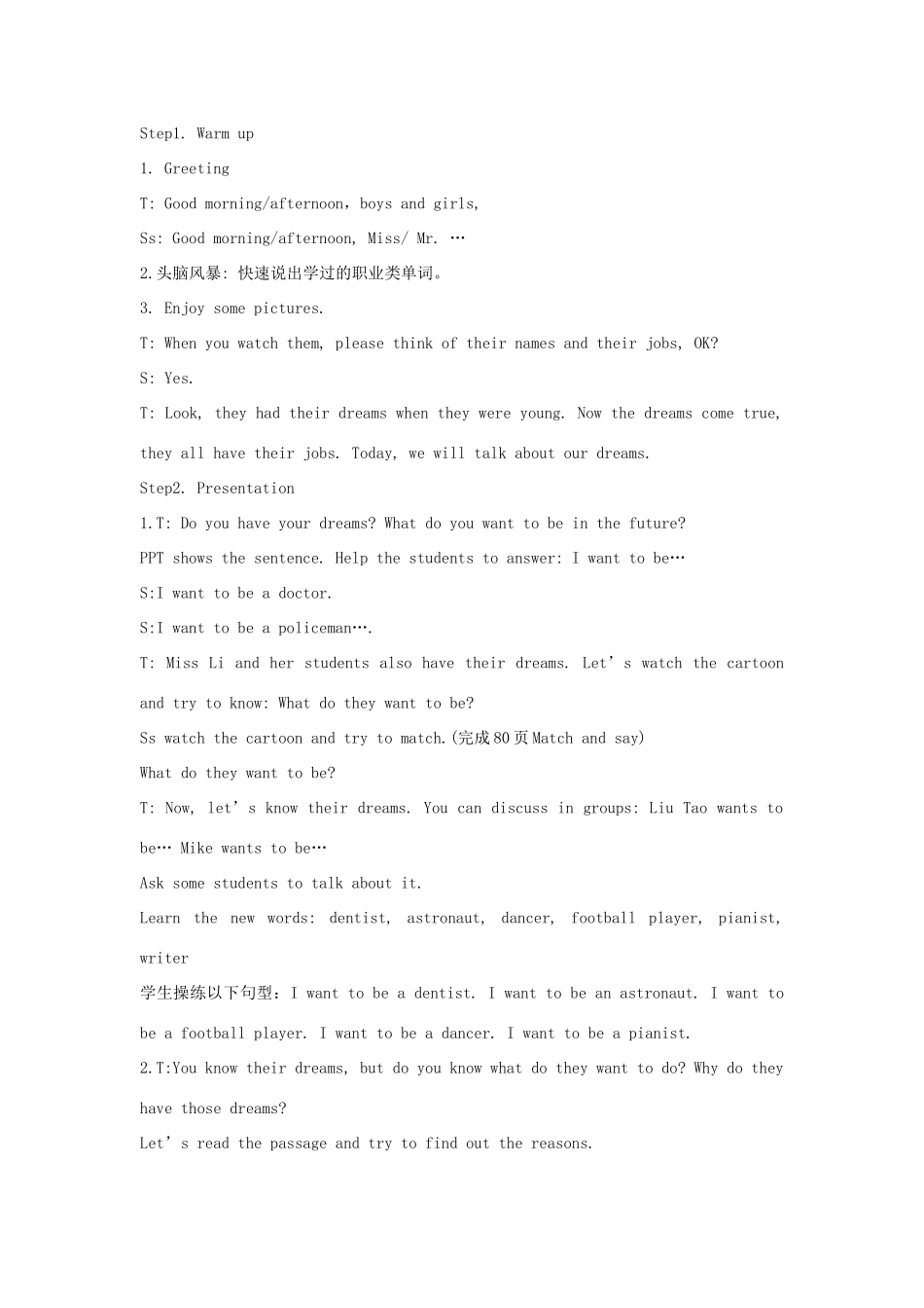 六年级英语下册 Unit 8《Our dreams》单元教案1 （新版）牛津译林版-牛津版小学六年级下册英语教案_第3页