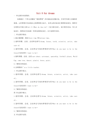 六年级英语下册 Unit 8《Our dreams》单元教案1 （新版）牛津译林版-牛津版小学六年级下册英语教案