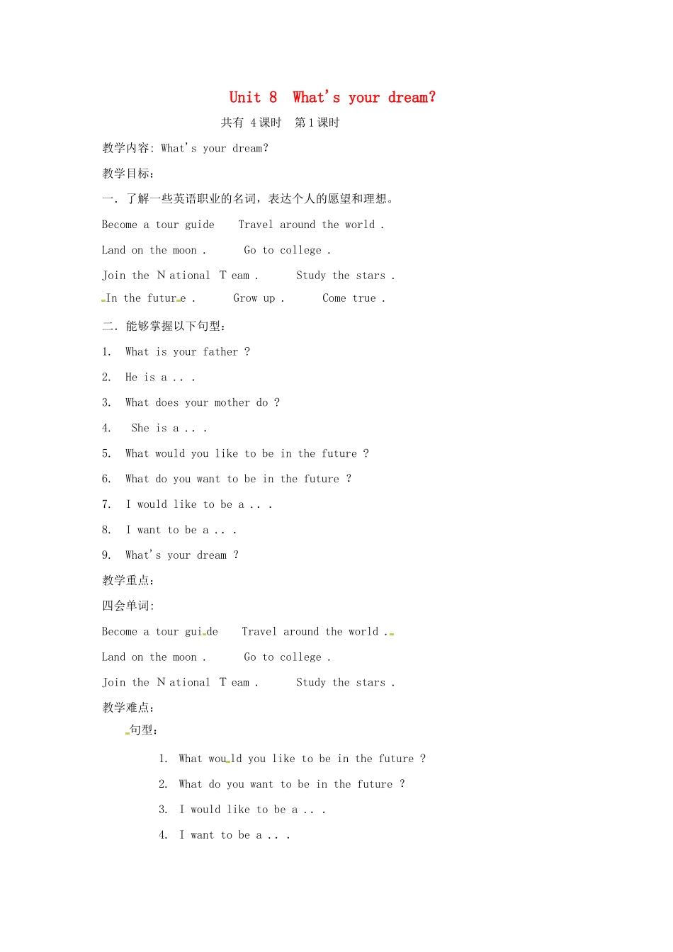 六年级英语下册 Unit 8 What's your dream（第1课时）教案 陕旅版-陕旅版小学六年级下册英语教案_第1页