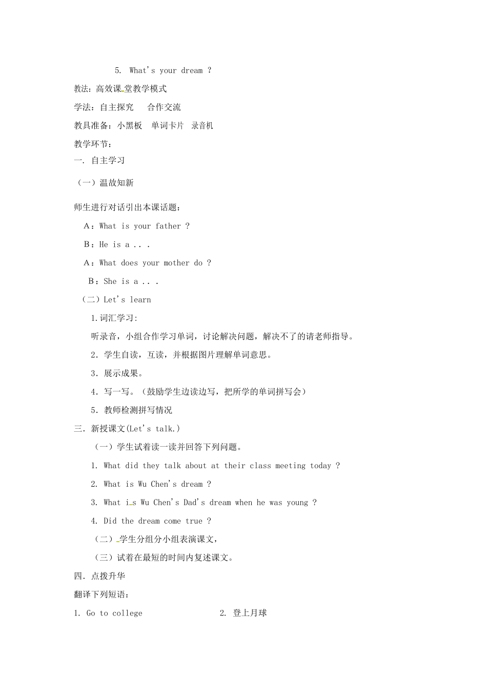 六年级英语下册 Unit 8 What's your dream（第1课时）教案 陕旅版-陕旅版小学六年级下册英语教案_第2页