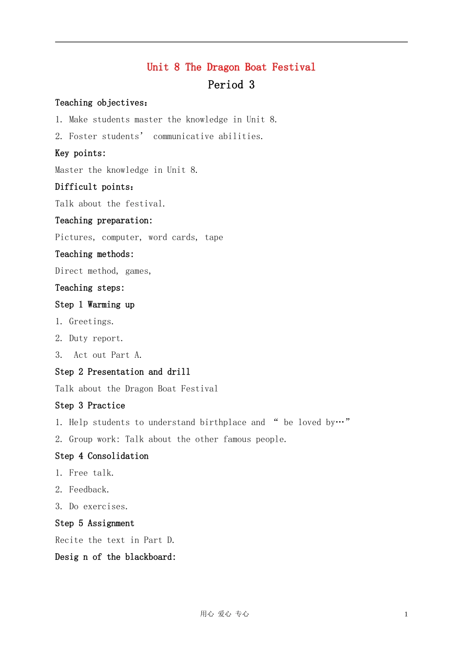 六年级英语下册 Unit 8 The Dragon Boat Festival period3教案 湘少版_第1页