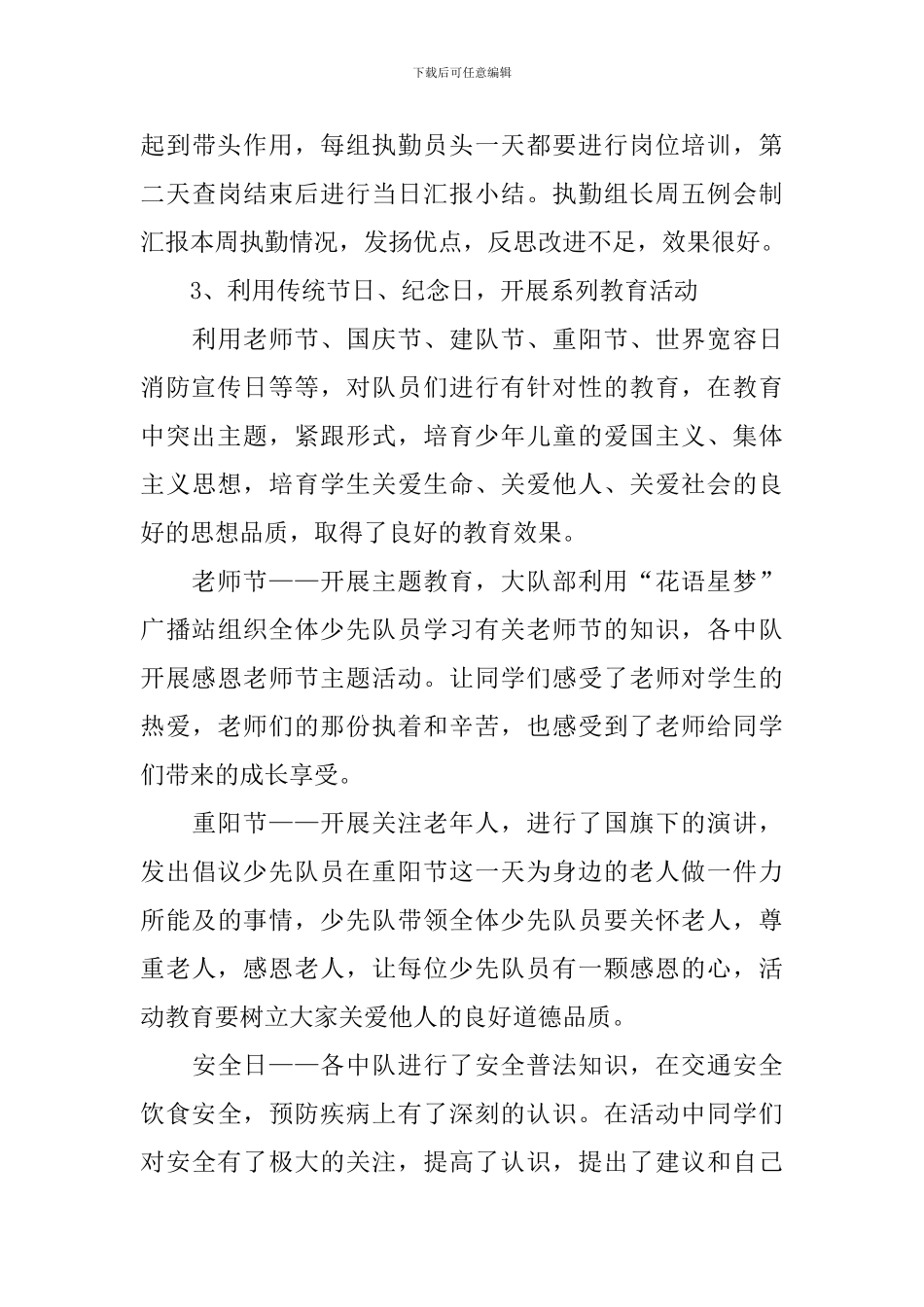 少先队辅导员工作总结_第3页