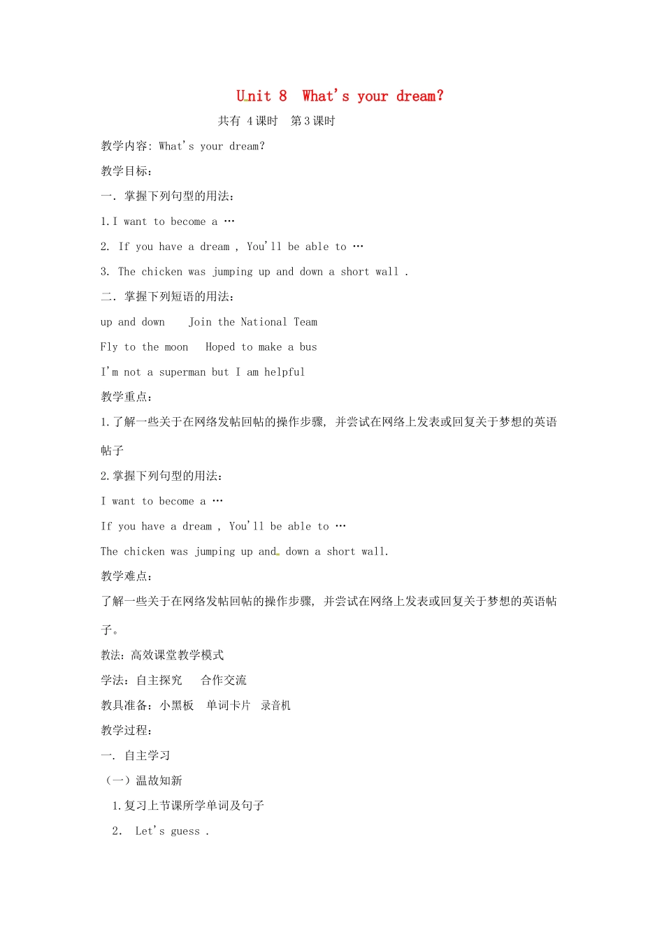 六年级英语下册 Unit 8 What's your dream（第3课时）教案 陕旅版-陕旅版小学六年级下册英语教案_第1页