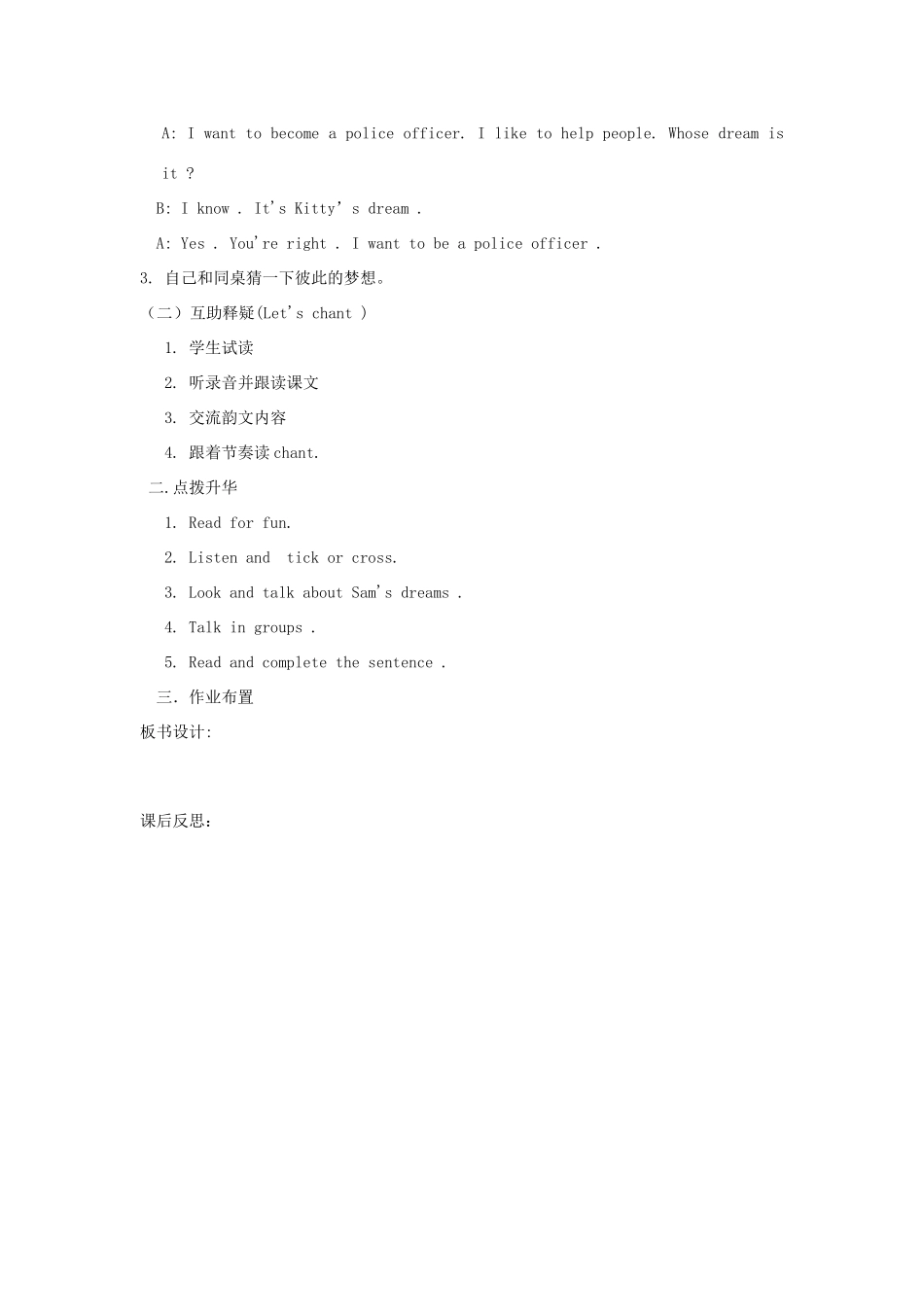 六年级英语下册 Unit 8 What's your dream（第3课时）教案 陕旅版-陕旅版小学六年级下册英语教案_第2页