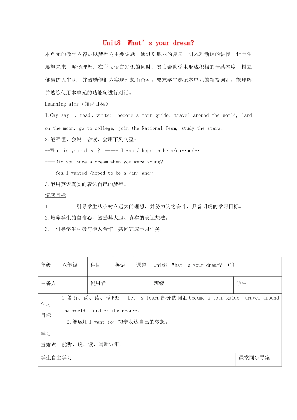 六年级英语下册 Unit 8 What's Your Dream教案2 陕旅版-陕旅版小学六年级下册英语教案_第1页