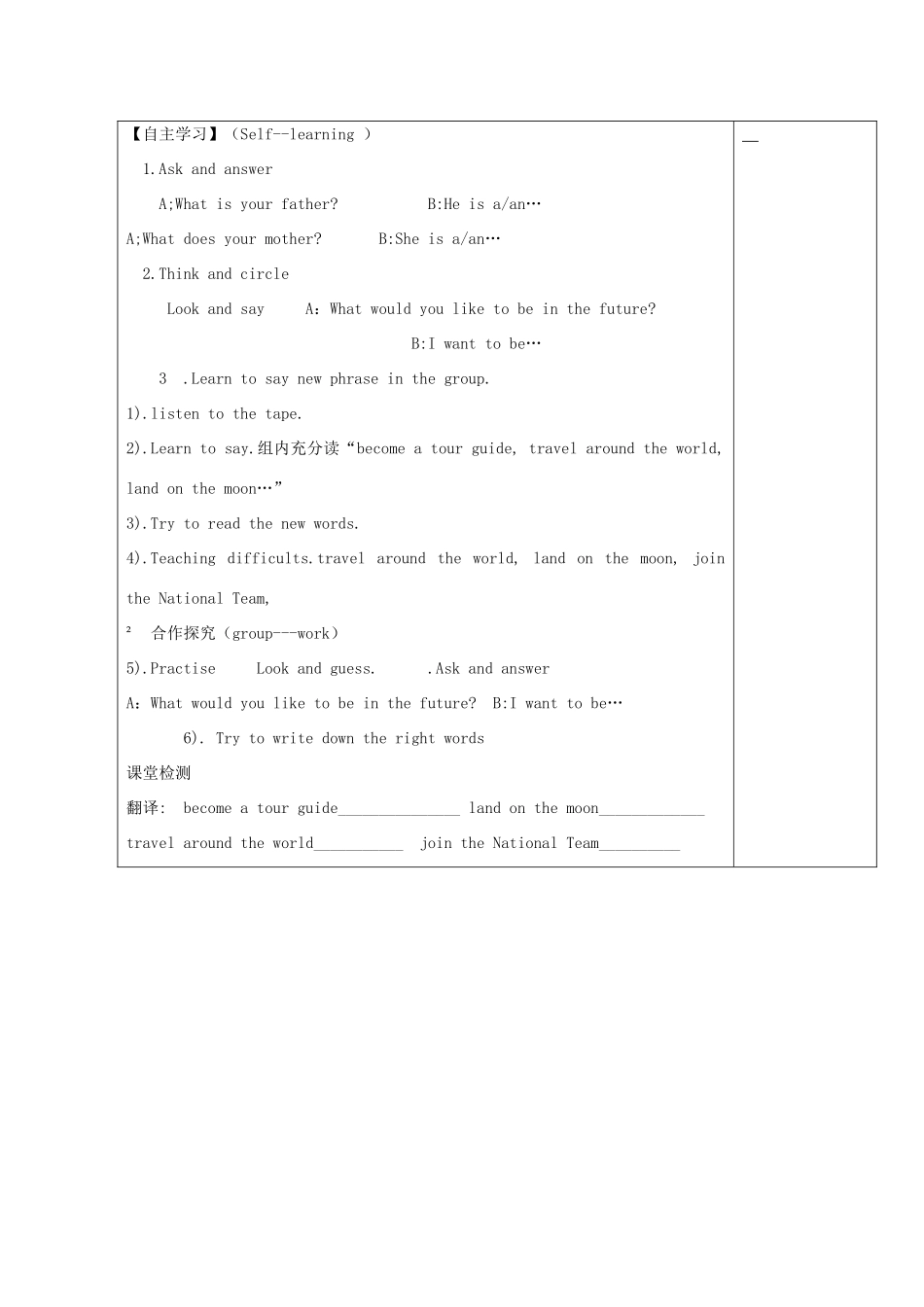 六年级英语下册 Unit 8 What's Your Dream教案2 陕旅版-陕旅版小学六年级下册英语教案_第2页