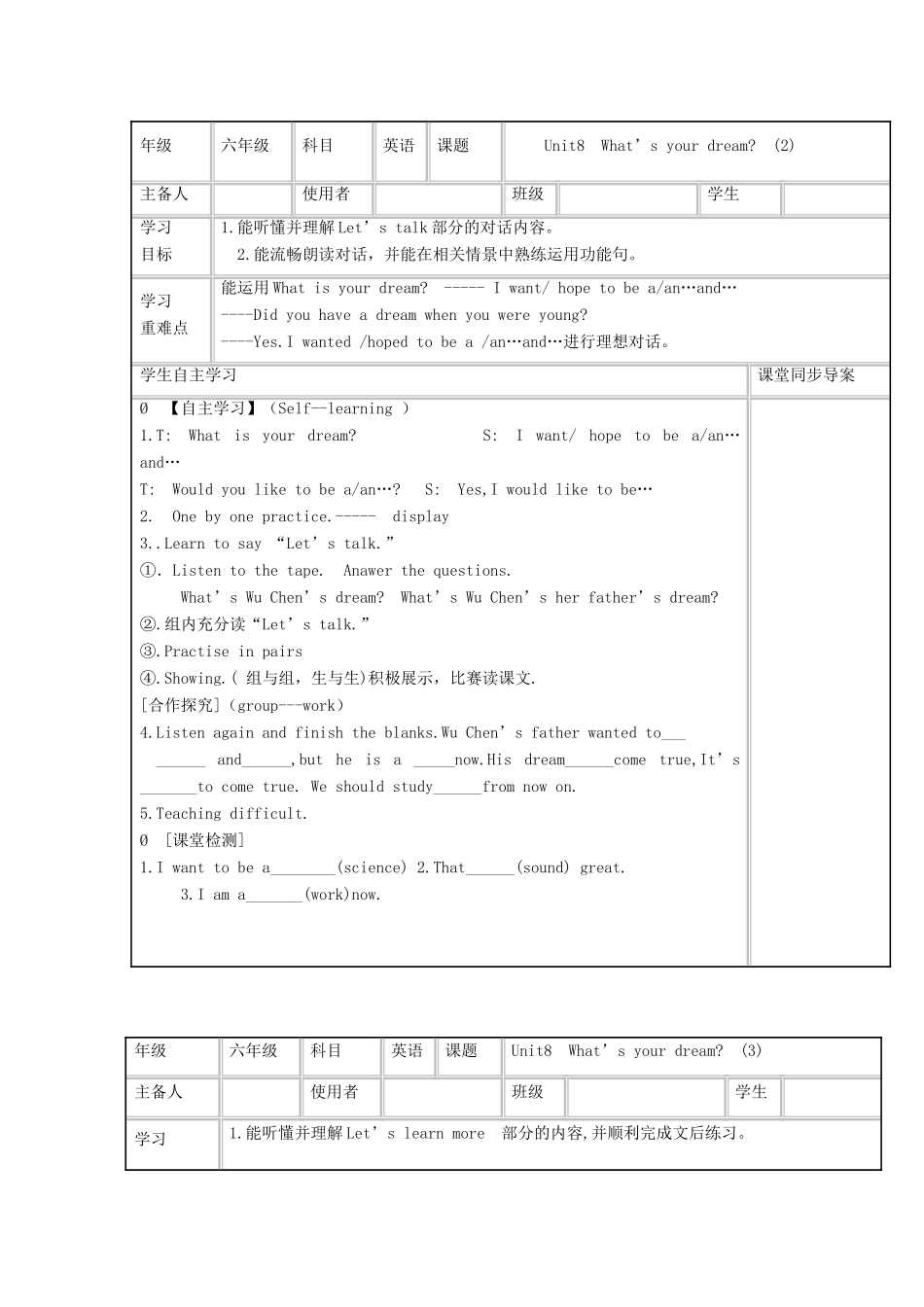 六年级英语下册 Unit 8 What's Your Dream教案2 陕旅版-陕旅版小学六年级下册英语教案_第3页